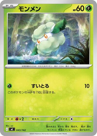 Cottonee #43 Start Deck 100 Battle Collection (Japanese)