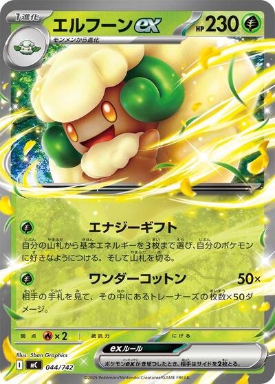 Whimsicott ex #44 Start Deck 100 Battle Collection (Japanese)