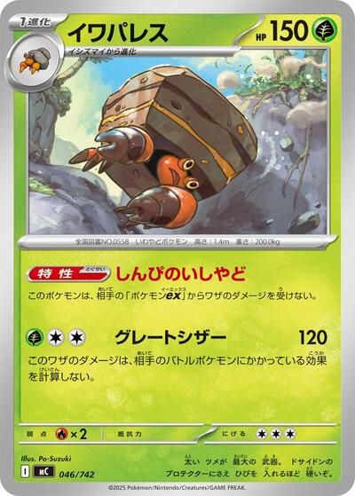 Crustle #46 Start Deck 100 Battle Collection (Japanese)