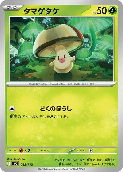 Foongus #48 Start Deck 100 Battle Collection (Japanese)