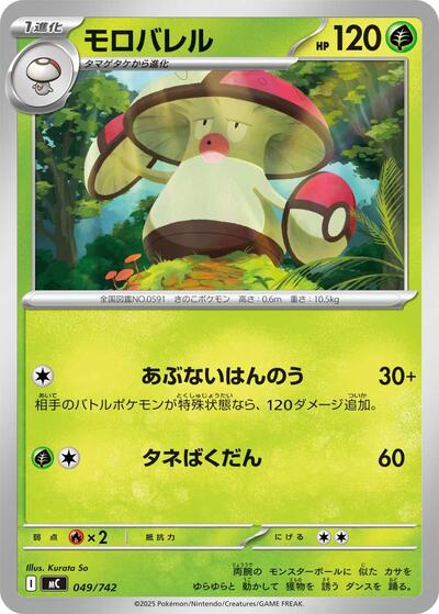 Amoonguss #49 Start Deck 100 Battle Collection (Japanese)