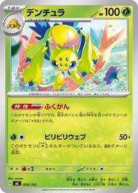 Galvantula #50 Start Deck 100 Battle Collection (Japanese)