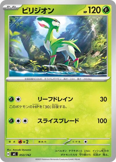 Virizion #53 Start Deck 100 Battle Collection (Japanese)