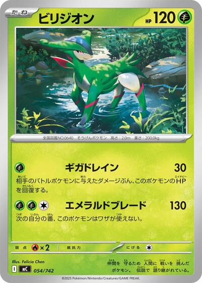 Virizion #54 Start Deck 100 Battle Collection (Japanese)