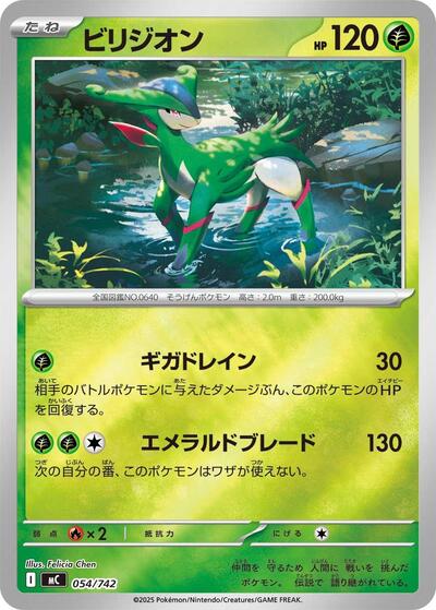 Virizion - 054/742 Start Deck 100 Battle Collection (Japanese) #54