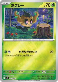 Phantump #55 Start Deck 100 Battle Collection (Japanese)