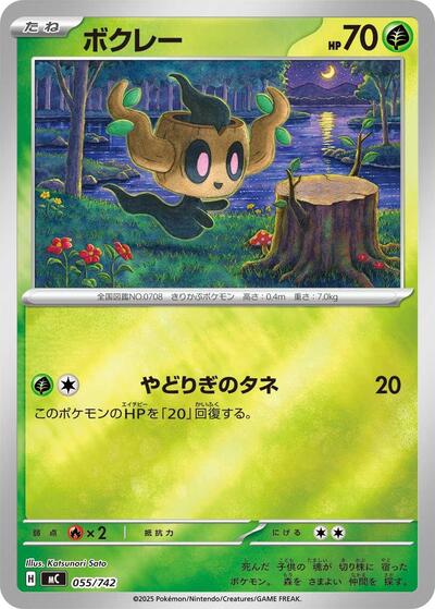 Phantump #55 Start Deck 100 Battle Collection (Japanese)