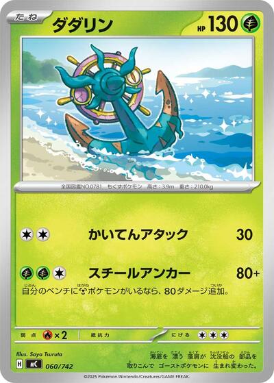 Dhelmise #60 Start Deck 100 Battle Collection (Japanese)