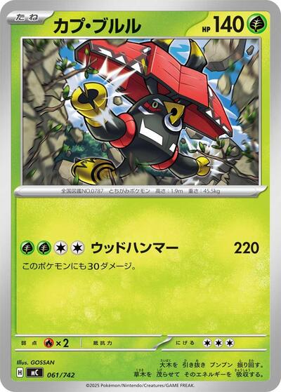 Tapu Bulu #61 Start Deck 100 Battle Collection (Japanese)