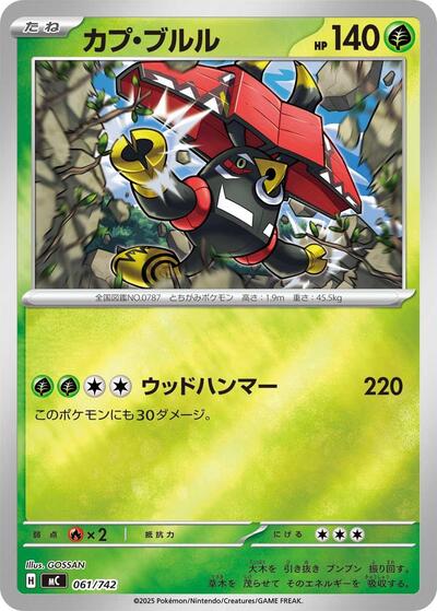 Tapu Bulu #61 Start Deck 100 Battle Collection (Japanese)