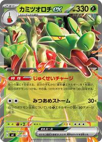 Hydrapple ex #64 Start Deck 100 Battle Collection (Japanese)