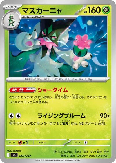 Meowscarada #67 Start Deck 100 Battle Collection (Japanese)