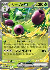 Arboliva ex #71 Start Deck 100 Battle Collection (Japanese)