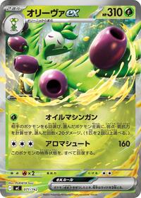 Arboliva ex #71 Start Deck 100 Battle Collection (Japanese)