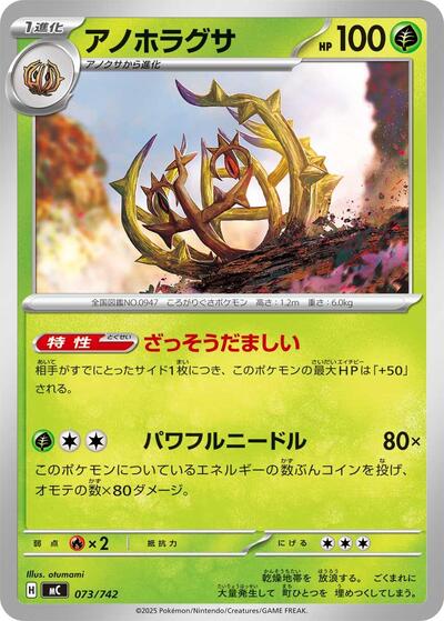 Brambleghast #73 Start Deck 100 Battle Collection (Japanese)