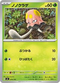 Toedscool #74 Start Deck 100 Battle Collection (Japanese)