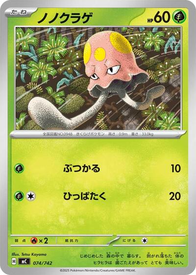 Toedscool #74 Start Deck 100 Battle Collection (Japanese)