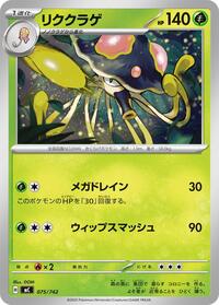 Toedscruel #75 Start Deck 100 Battle Collection (Japanese)