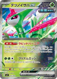 Iron Leaves ex #77 Start Deck 100 Battle Collection (Japanese)