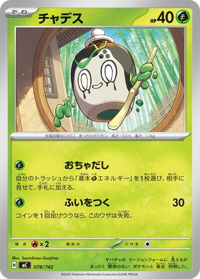 Poltchageist #78 Start Deck 100 Battle Collection (Japanese)