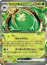 Sinistcha ex #79 Start Deck 100 Battle Collection (Japanese)
