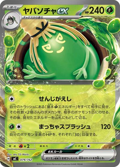 Sinistcha ex #79 Start Deck 100 Battle Collection (Japanese)