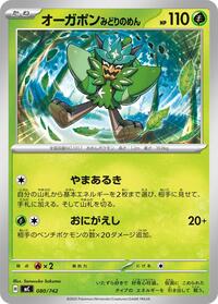 Teal Mask Ogerpon #80 Start Deck 100 Battle Collection (Japanese)