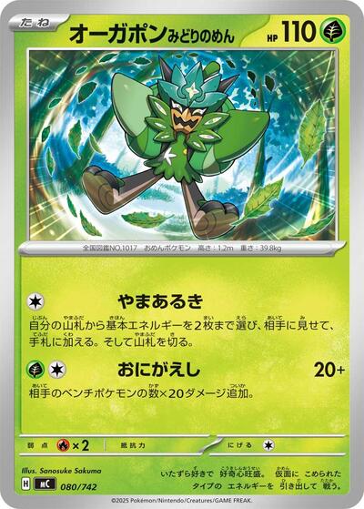 Teal Mask Ogerpon #80 Start Deck 100 Battle Collection (Japanese)