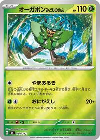 Teal Mask Ogerpon #80 Start Deck 100 Battle Collection (Japanese)