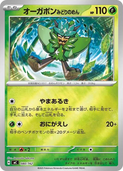 Teal Mask Ogerpon - 080/742 Start Deck 100 Battle Collection (Japanese) #80