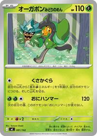 Teal Mask Ogerpon #81 Start Deck 100 Battle Collection (Japanese)
