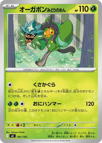 Teal Mask Ogerpon #81 Start Deck 100 Battle Collection (Japanese)