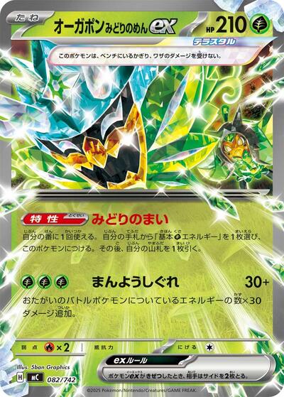 Teal Mask Ogerpon ex #82 Start Deck 100 Battle Collection (Japanese)