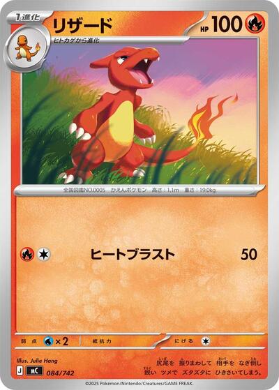 Charmeleon #84 Start Deck 100 Battle Collection (Japanese)