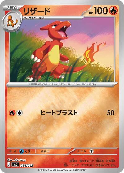 Charmeleon #84 Start Deck 100 Battle Collection (Japanese)