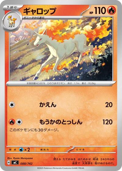 Rapidash #88 Start Deck 100 Battle Collection (Japanese)