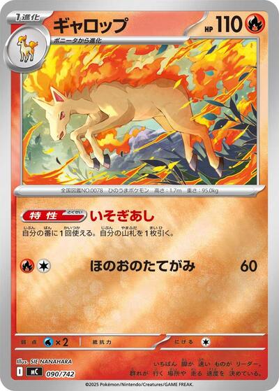 Rapidash - 090/742 Start Deck 100 Battle Collection (Japanese) #90