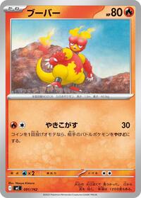 Magmar #91 Start Deck 100 Battle Collection (Japanese)