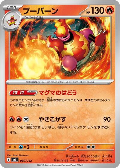 Magmortar #92 Start Deck 100 Battle Collection (Japanese)
