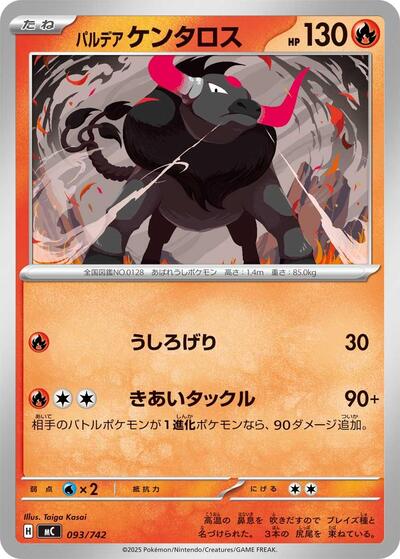 Paldean Tauros #93 Start Deck 100 Battle Collection (Japanese)