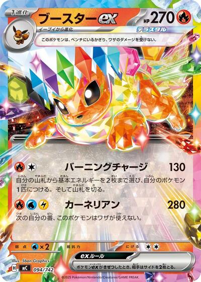 Flareon ex #94 Start Deck 100 Battle Collection (Japanese)