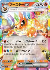 Flareon ex #94 Start Deck 100 Battle Collection (Japanese)