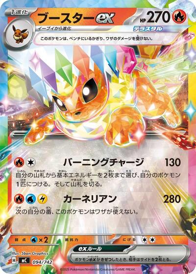 Flareon ex #94 Start Deck 100 Battle Collection (Japanese)