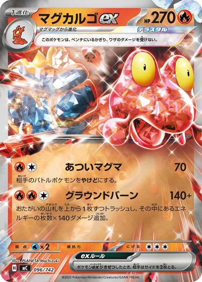 Magcargo ex #96 Start Deck 100 Battle Collection (Japanese)