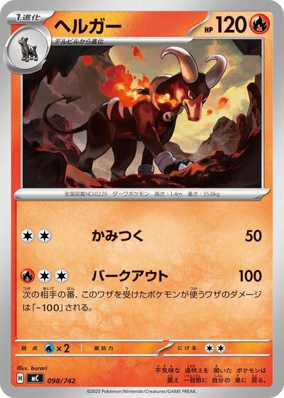 Houndoom #98 Start Deck 100 Battle Collection (Japanese)
