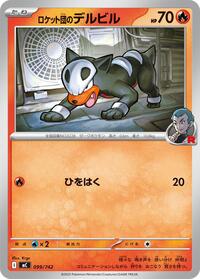 Team Rocket's Houndour Start Deck 100 Battle Collection (Japanese) #99