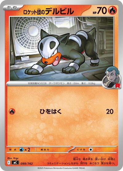 Team Rocket's Houndour #99 Start Deck 100 Battle Collection (Japanese)