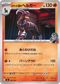 Team Rocket's Houndoom #100 Start Deck 100 Battle Collection (Japanese)