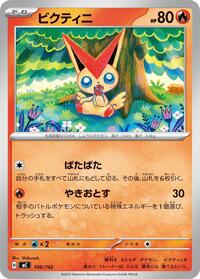 Victini #106 Start Deck 100 Battle Collection (Japanese)