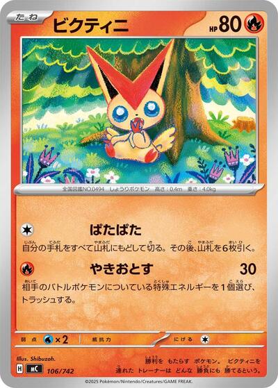 Victini #106 Start Deck 100 Battle Collection (Japanese)